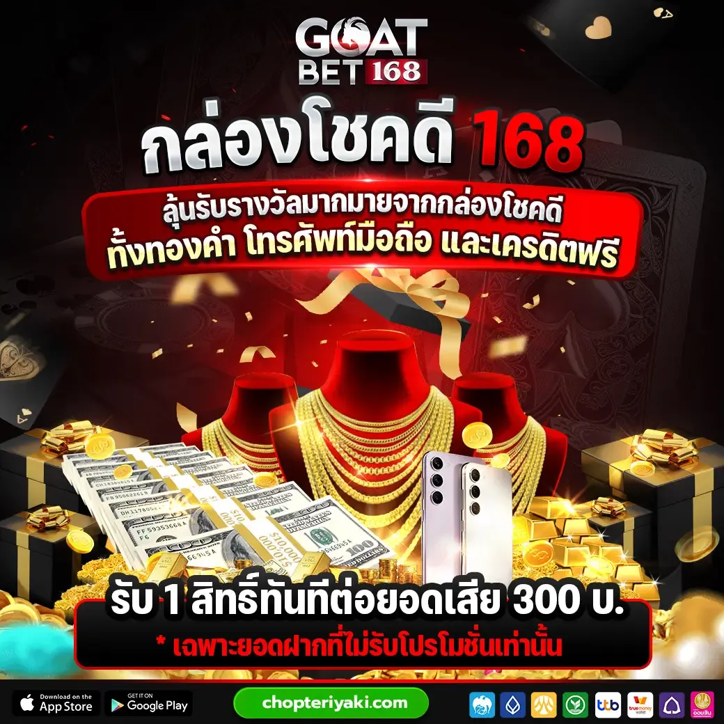 GOATBET168