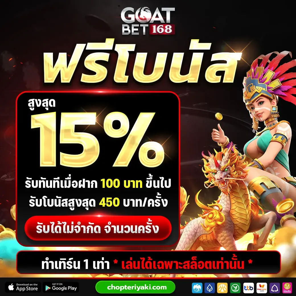 ฟรีโบนัส